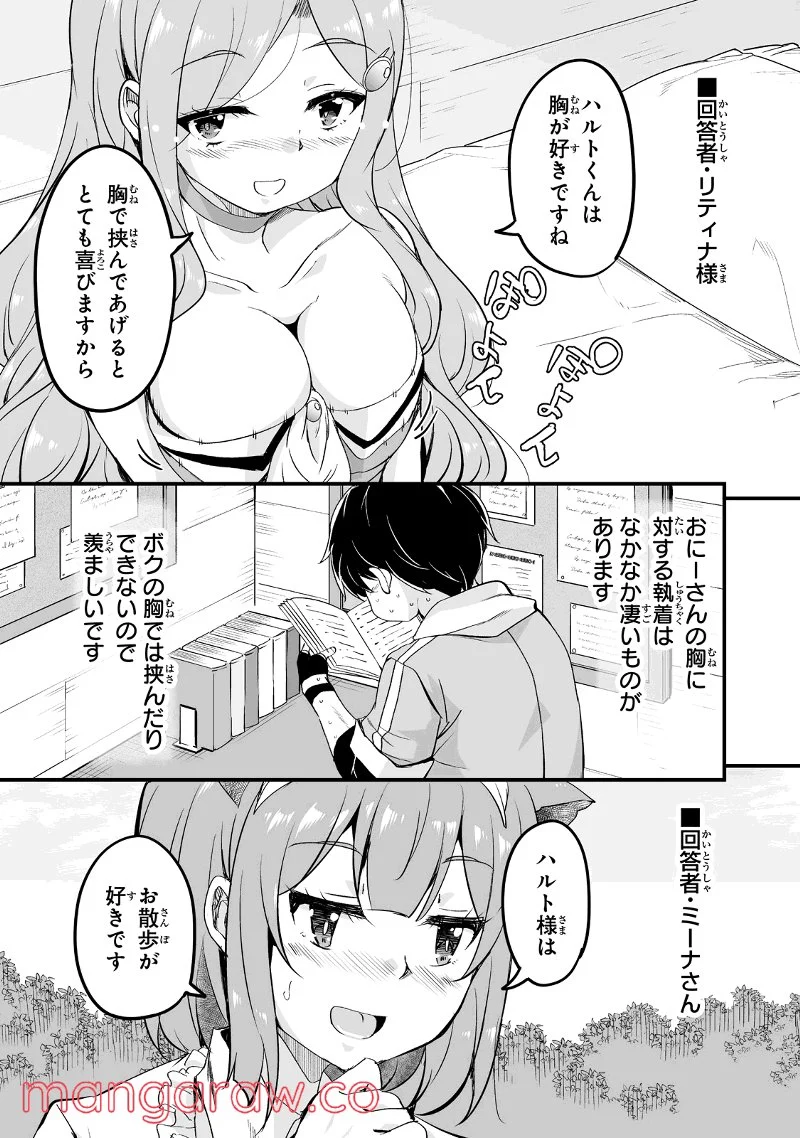 帰ってきた元勇者 第20.1話 - Page 13