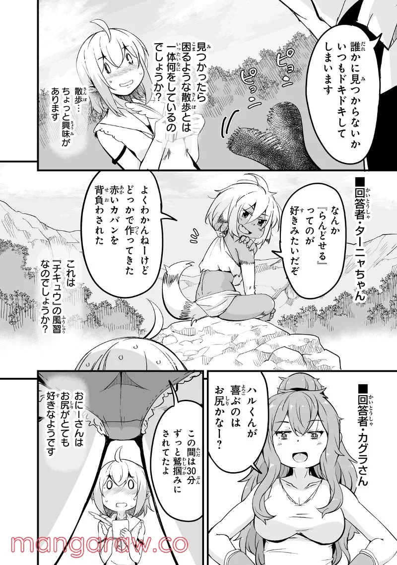 帰ってきた元勇者 第20.1話 - Page 14