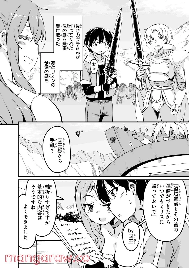 帰ってきた元勇者 第20.1話 - Page 18