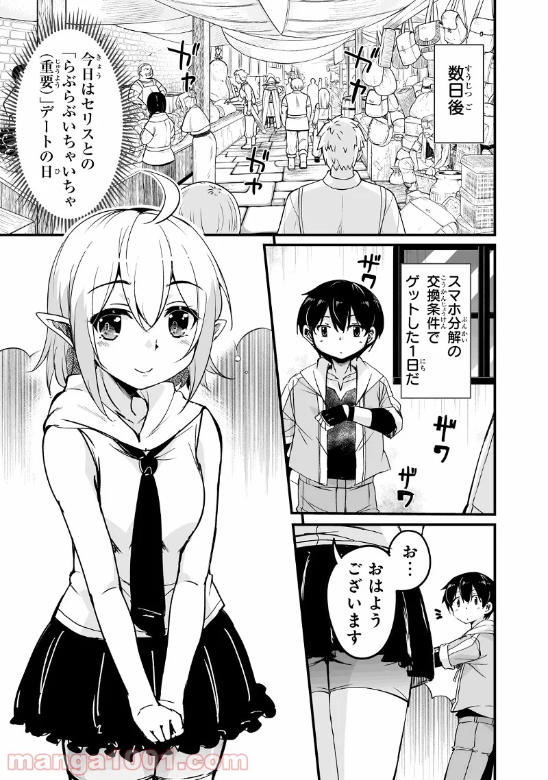 帰ってきた元勇者 第14.1話 - Page 5