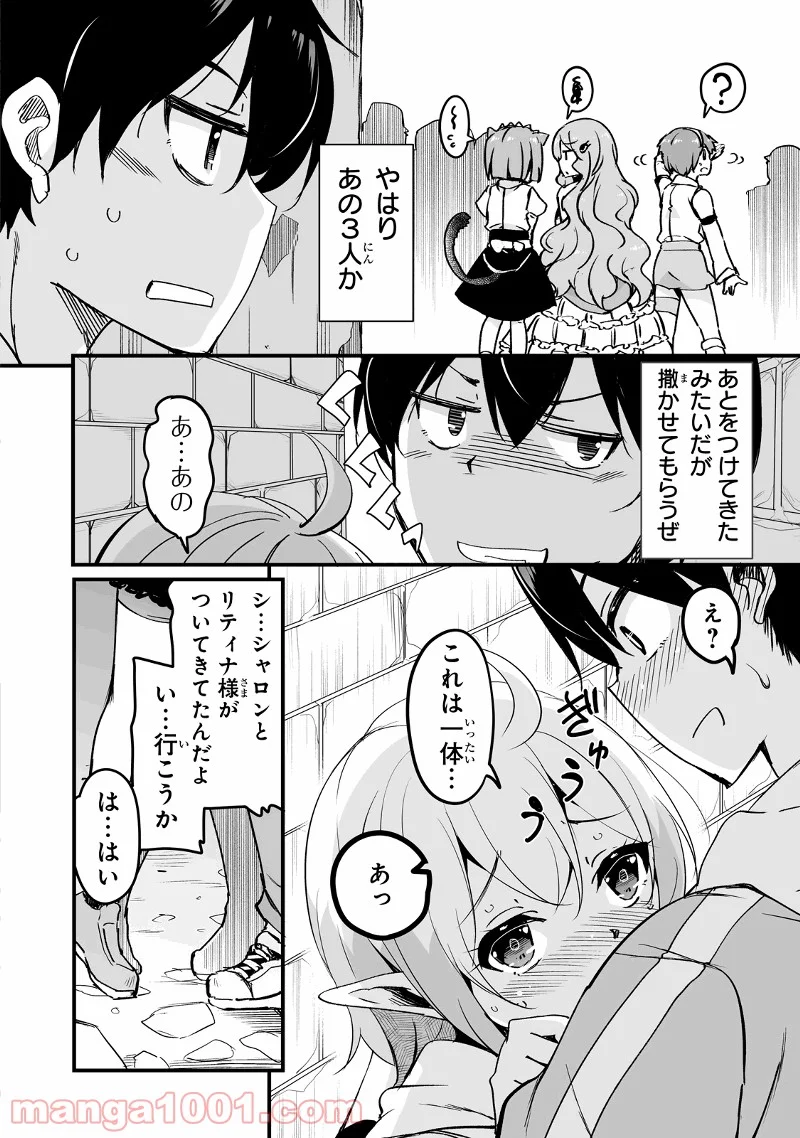 帰ってきた元勇者 第14.1話 - Page 8