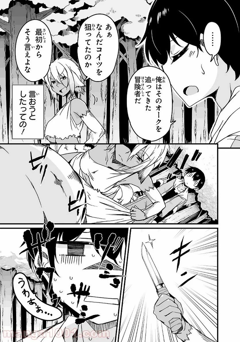 帰ってきた元勇者 第10.1話 - Page 9