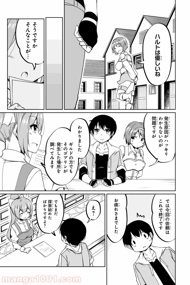 帰ってきた元勇者 第1.3話 - Page 13