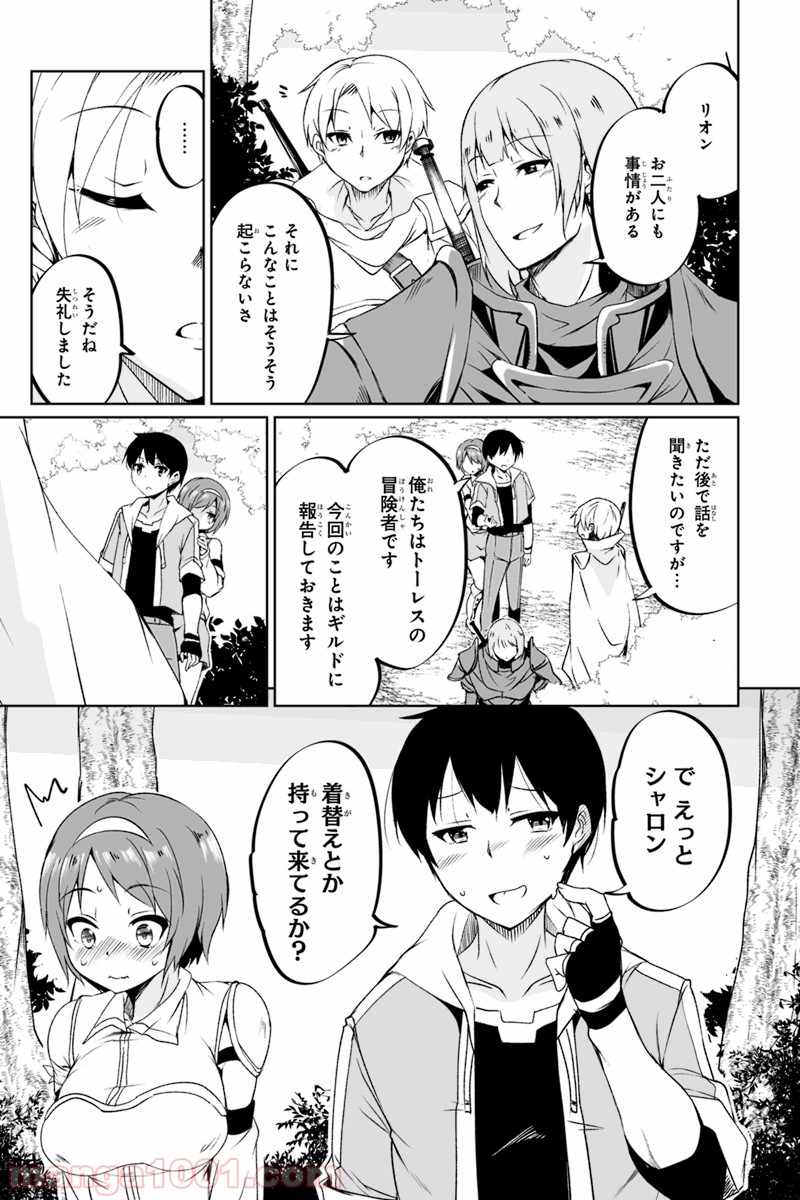 帰ってきた元勇者 第1.3話 - Page 5