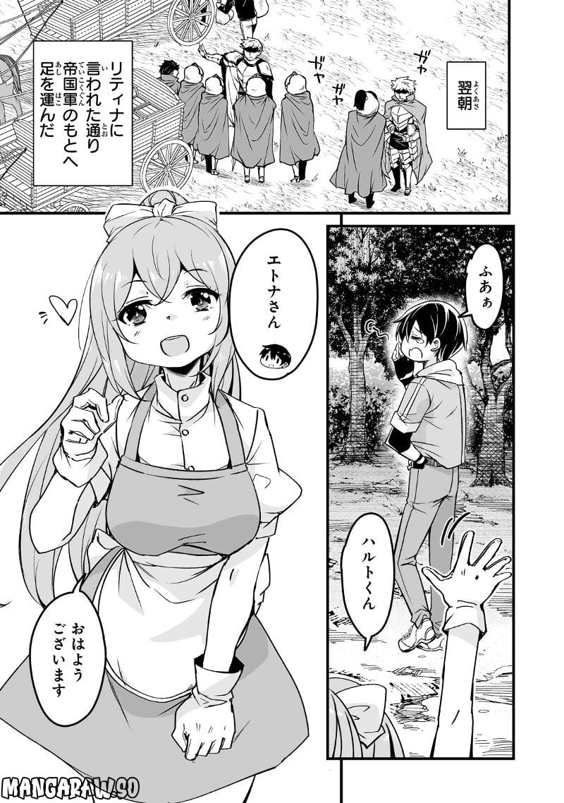 帰ってきた元勇者 第24.3話 - Page 1