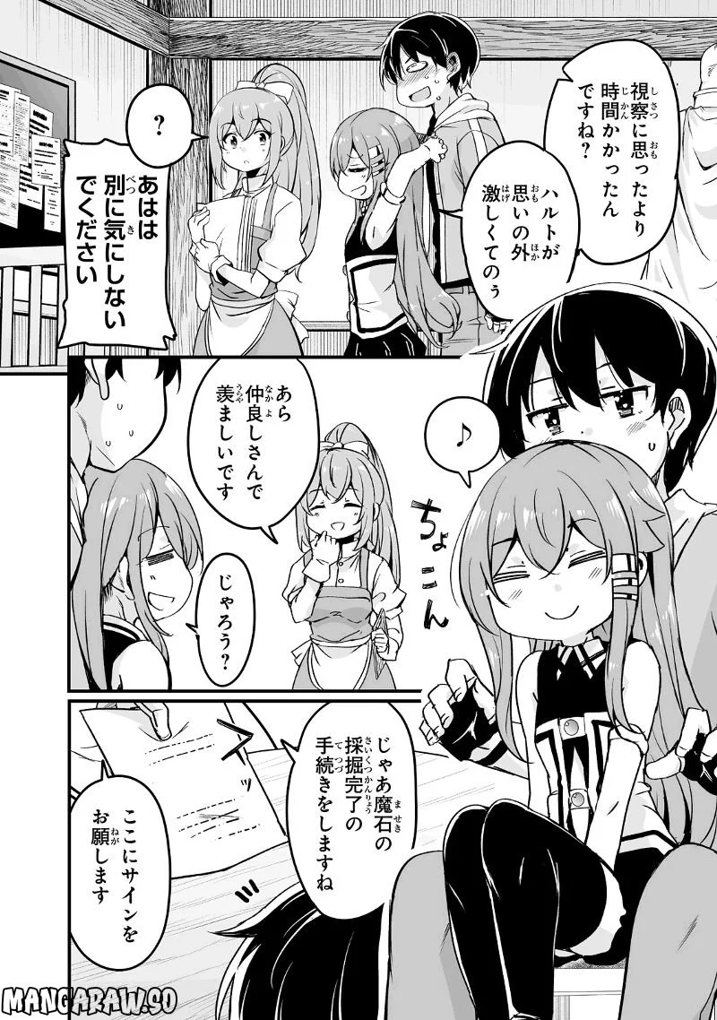 帰ってきた元勇者 第24.3話 - Page 12