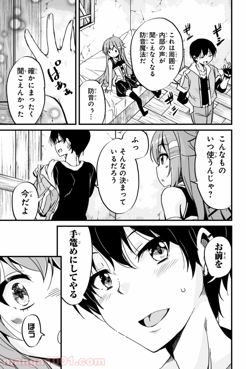 帰ってきた元勇者 第3.3話 - Page 5