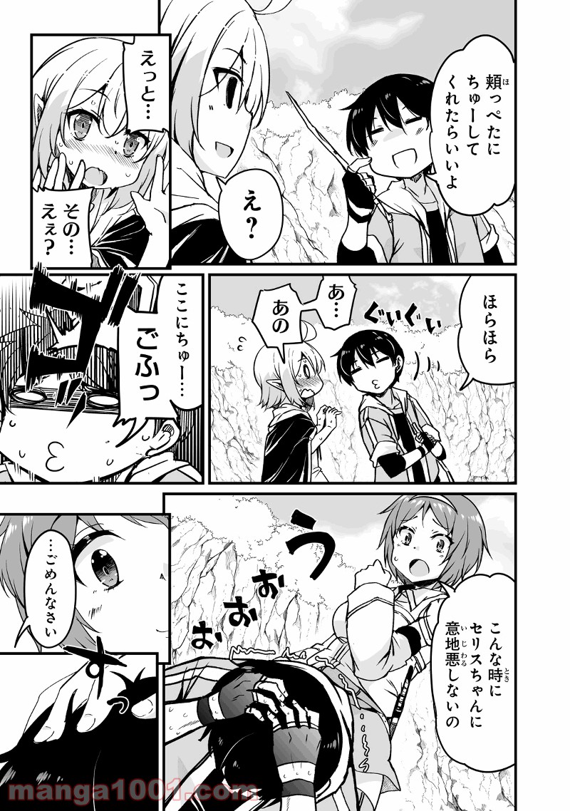 帰ってきた元勇者 第13.3話 - Page 13