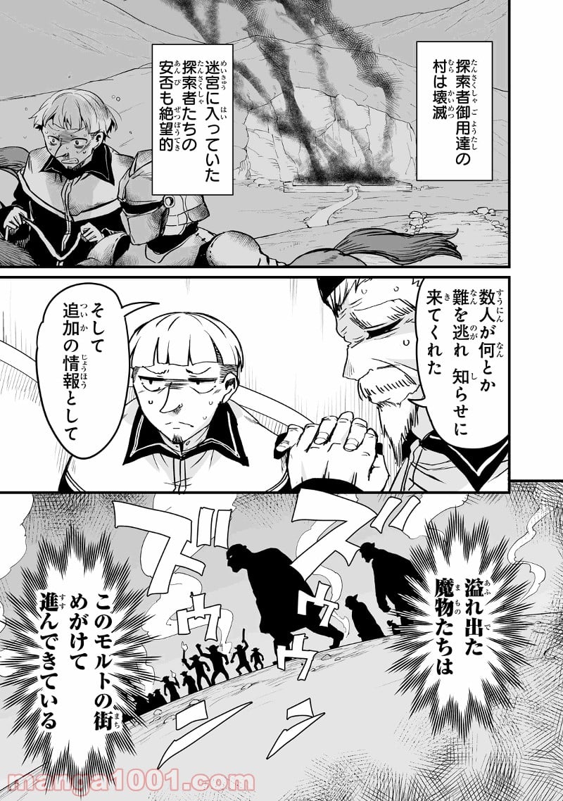 帰ってきた元勇者 第13.3話 - Page 3