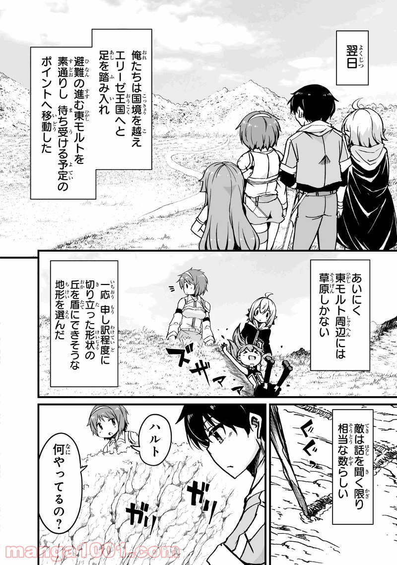 帰ってきた元勇者 第13.3話 - Page 10