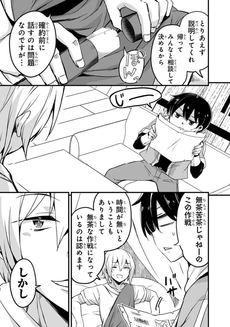 帰ってきた元勇者 第32.1話 - Page 7