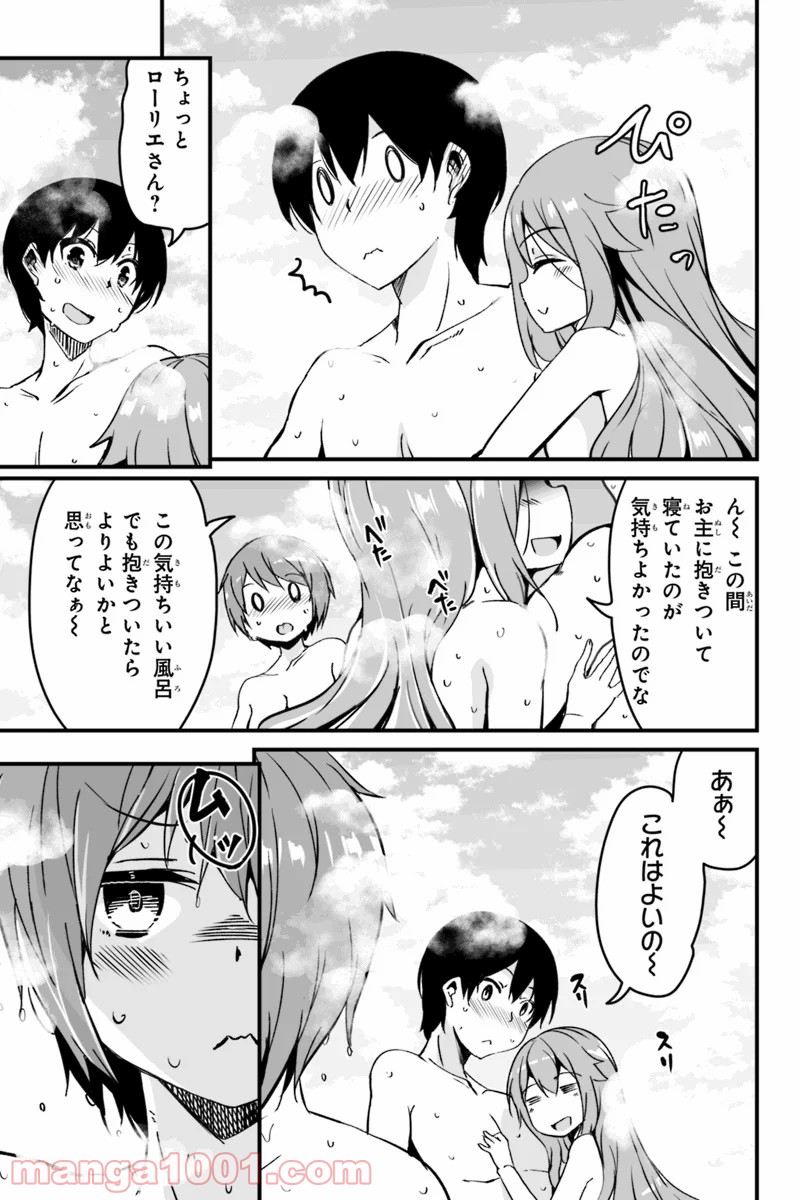 帰ってきた元勇者 第4.2話 - Page 5