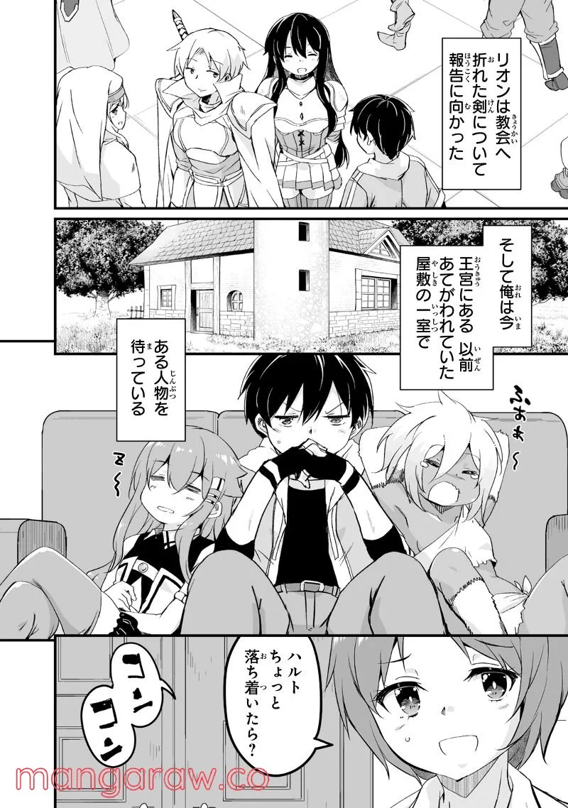 帰ってきた元勇者 第20.2話 - Page 5