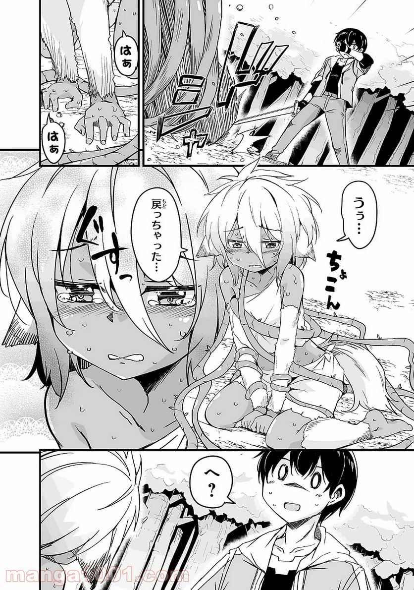 帰ってきた元勇者 第10.3話 - Page 2