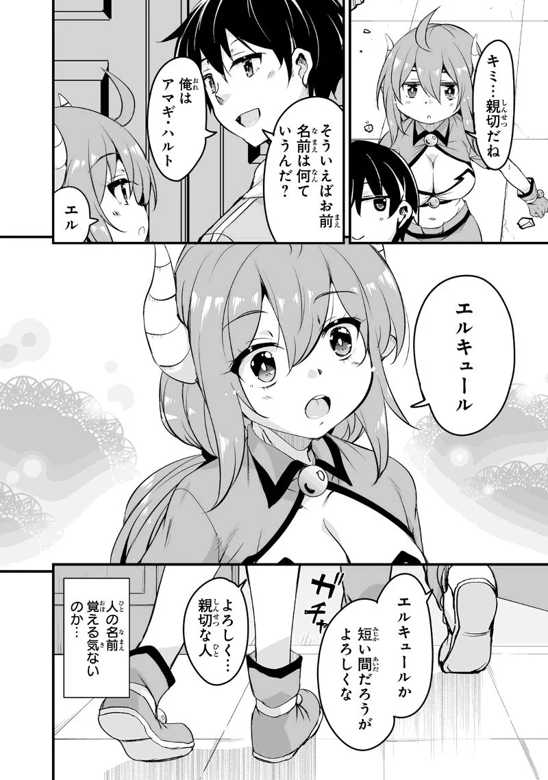 帰ってきた元勇者 第21.1話 - Page 14