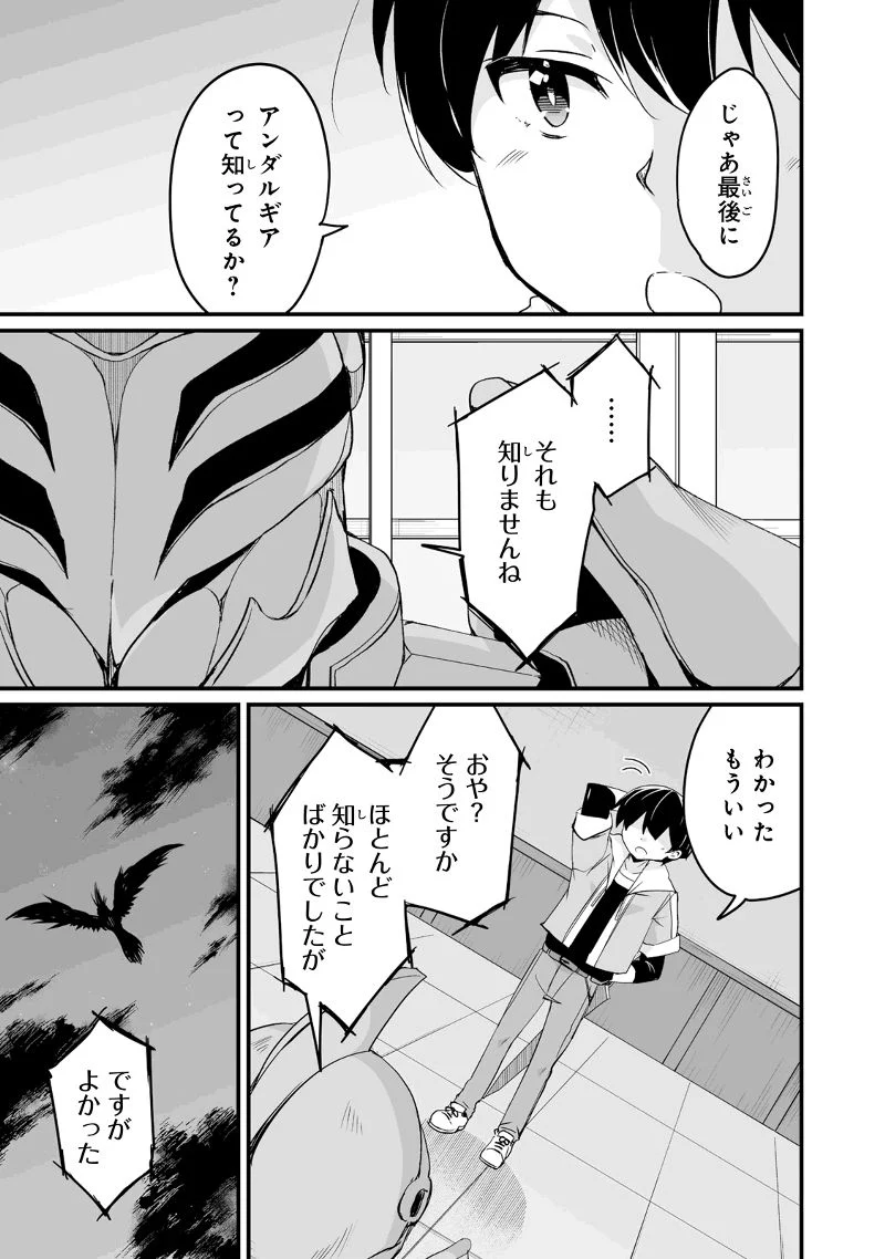 帰ってきた元勇者 第21.1話 - Page 7