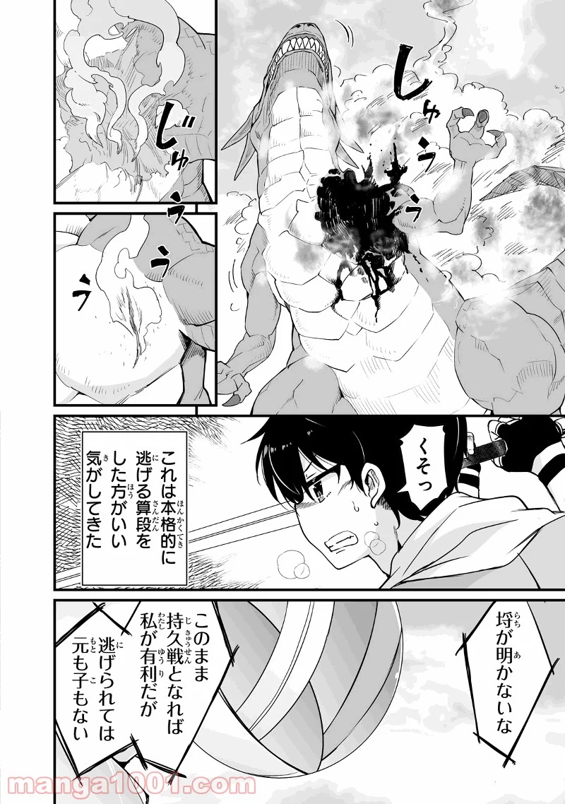 帰ってきた元勇者 第13.2話 - Page 14