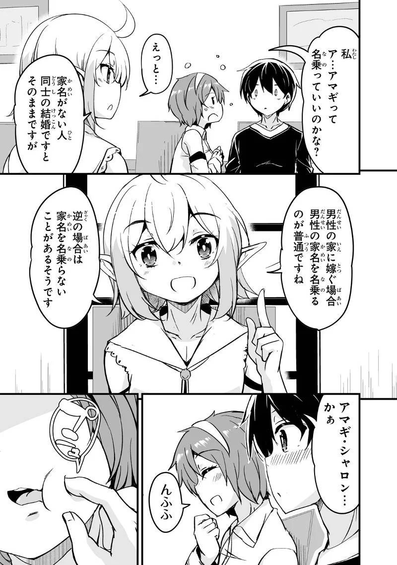 帰ってきた元勇者 第19.1話 - Page 11