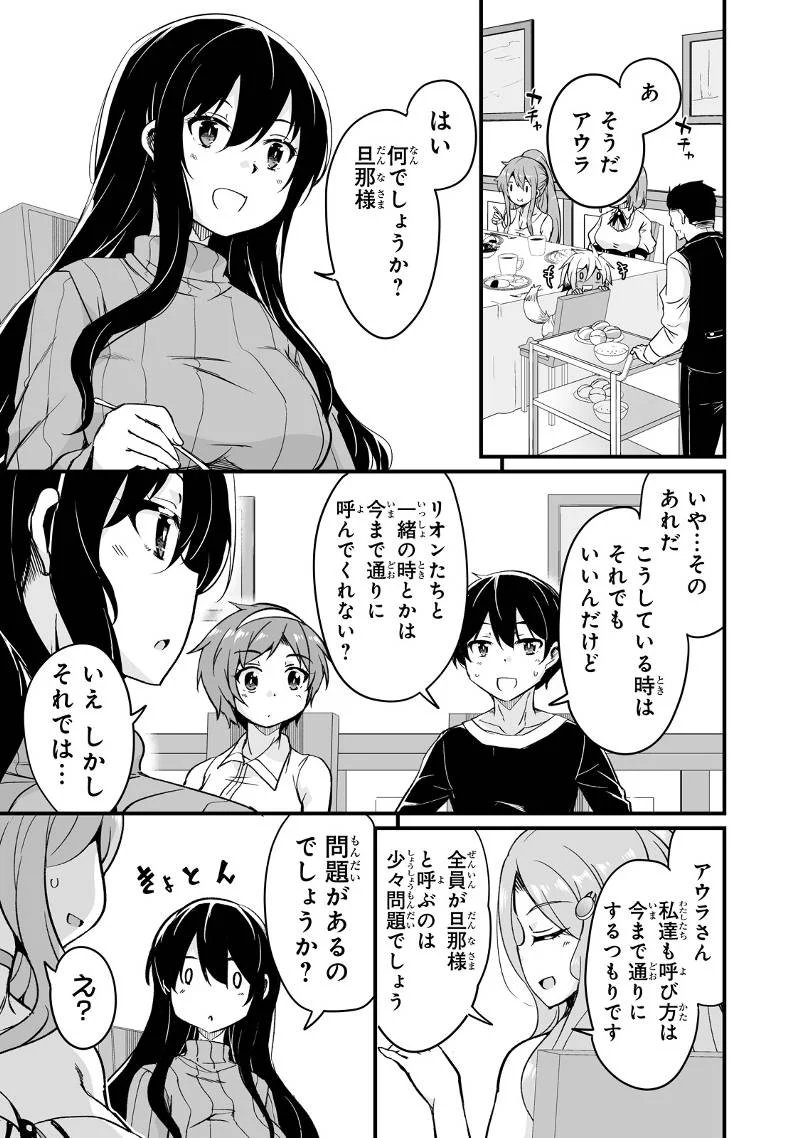 帰ってきた元勇者 第19.1話 - Page 9