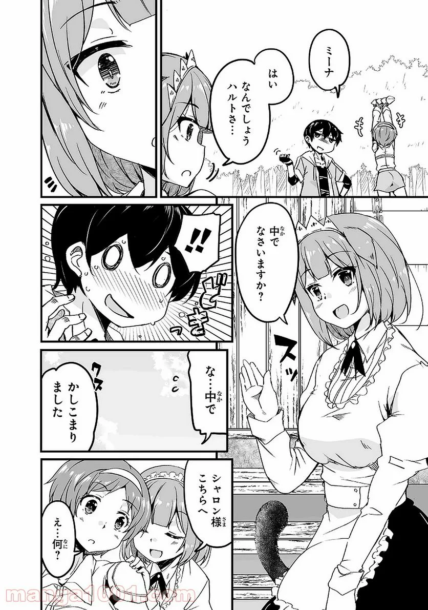 帰ってきた元勇者 第9.2話 - Page 18