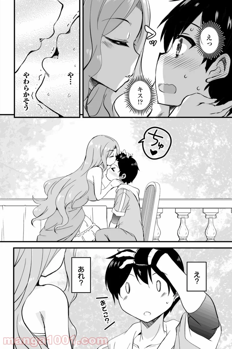 帰ってきた元勇者 第5.1話 - Page 4