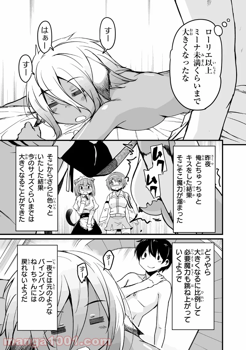 帰ってきた元勇者 第11.1話 - Page 3