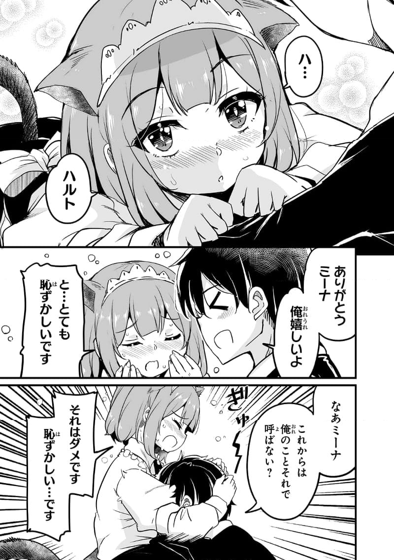 帰ってきた元勇者 第30.3話 - Page 5