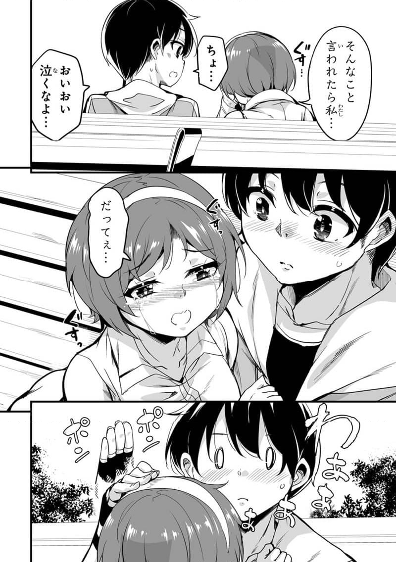 帰ってきた元勇者 第31.2話 - Page 16