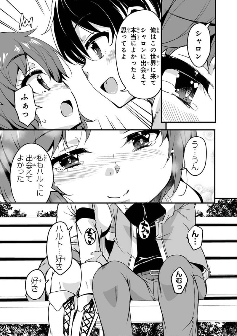 帰ってきた元勇者 第31.2話 - Page 17