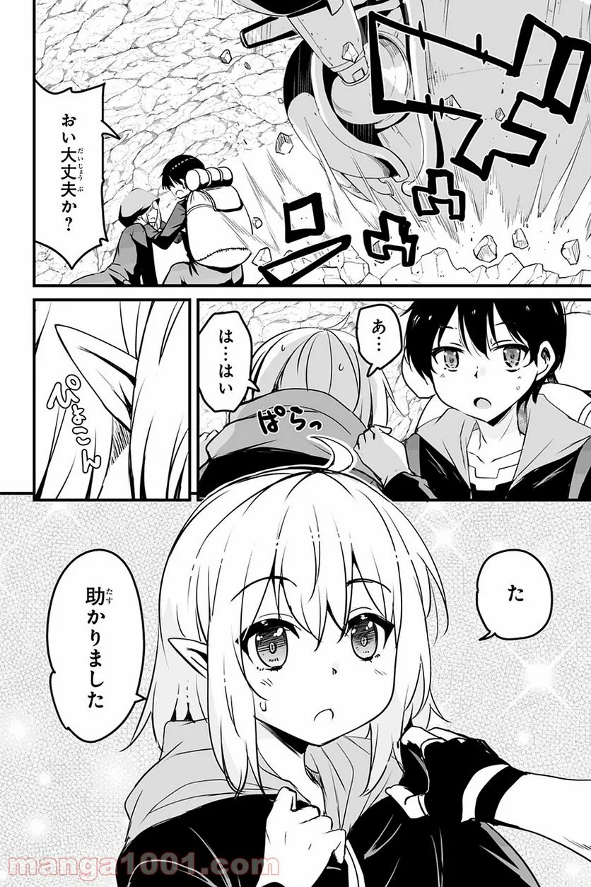 帰ってきた元勇者 第8.2話 - Page 12