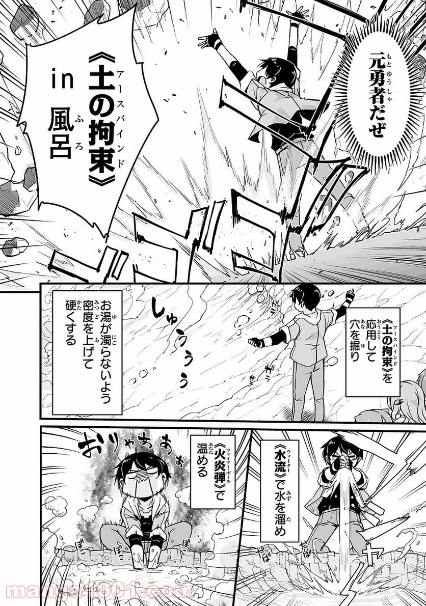 帰ってきた元勇者 第11.2話 - Page 2