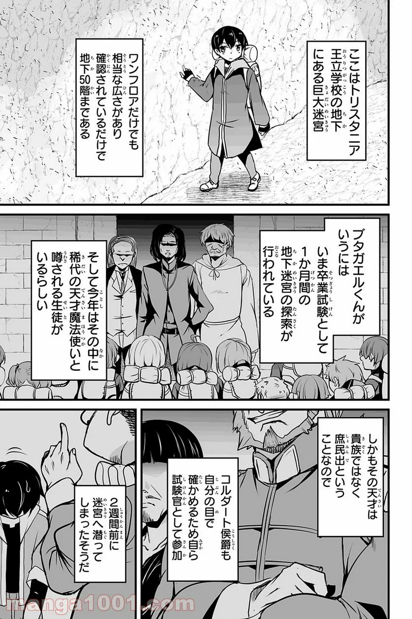 帰ってきた元勇者 第8.1話 - Page 3