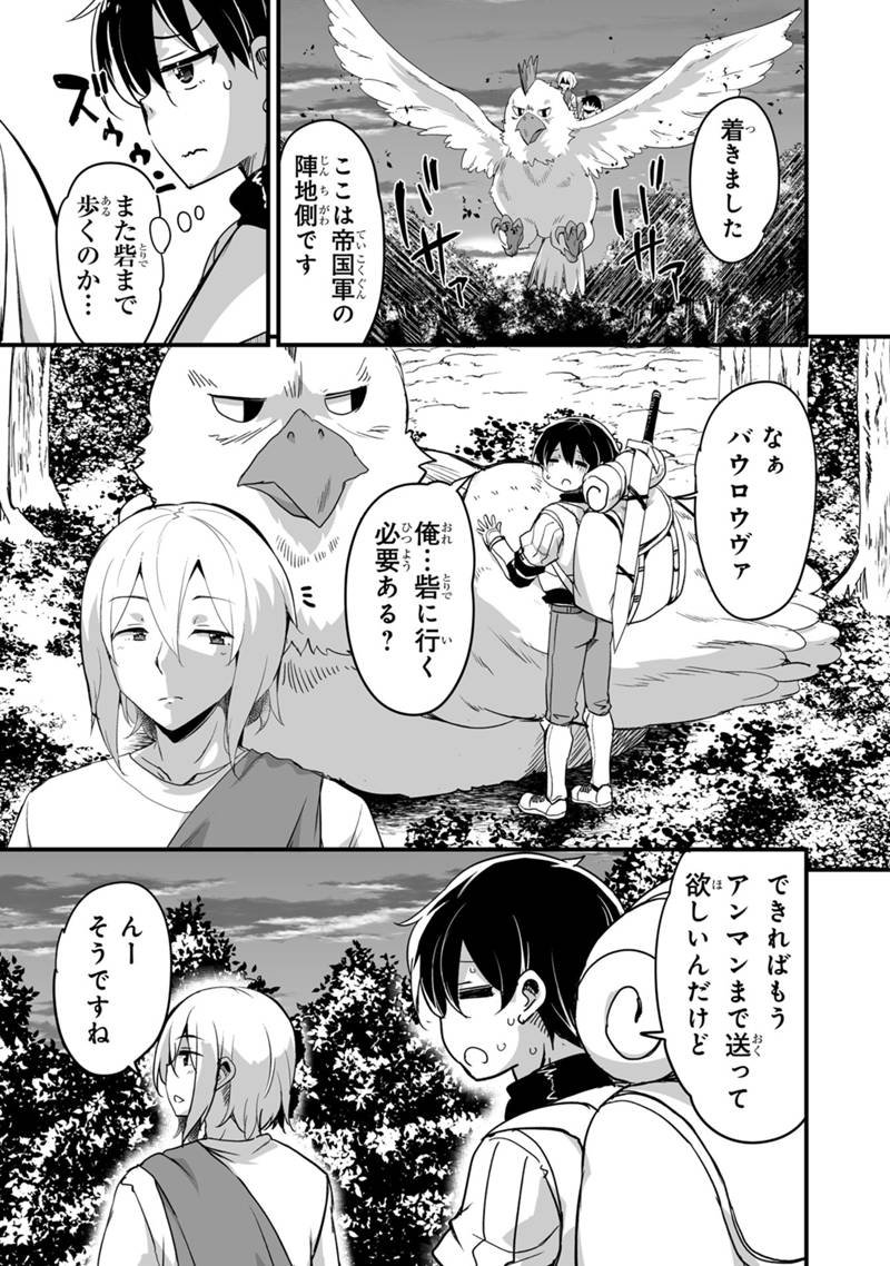 帰ってきた元勇者 第33.3話 - Page 11