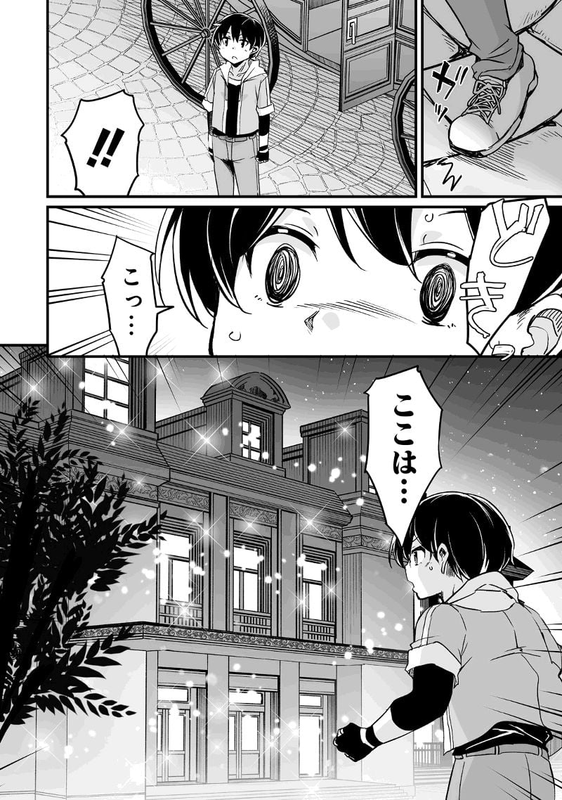 帰ってきた元勇者 第26.2話 - Page 2