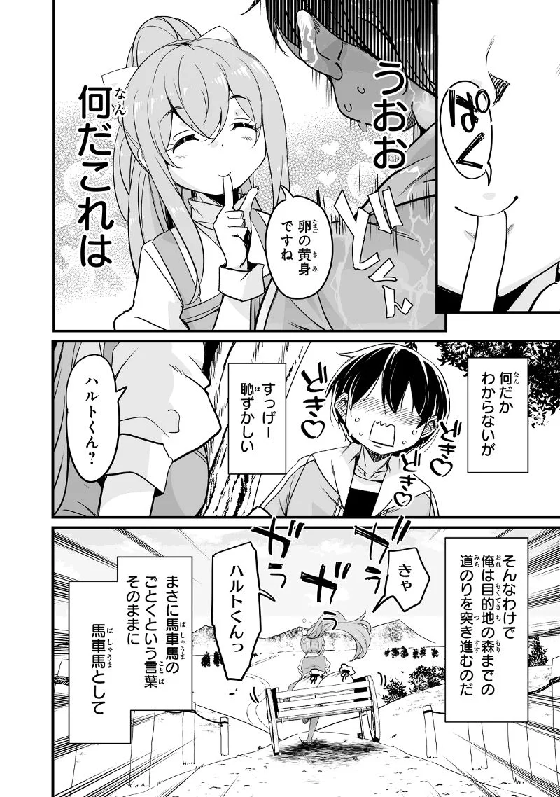 帰ってきた元勇者 第26.2話 - Page 18