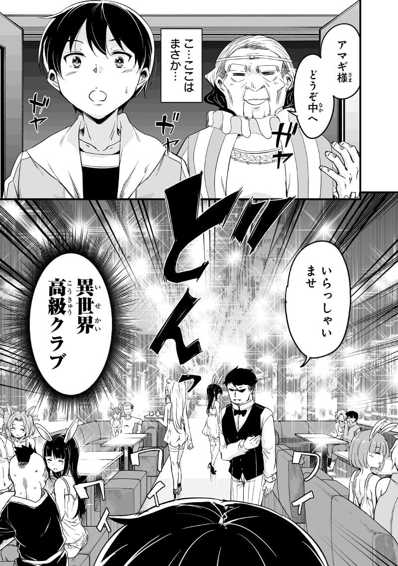 帰ってきた元勇者 第26.2話 - Page 3