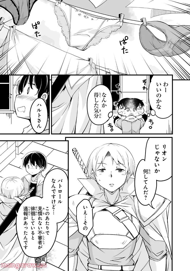 帰ってきた元勇者 第23.1話 - Page 11