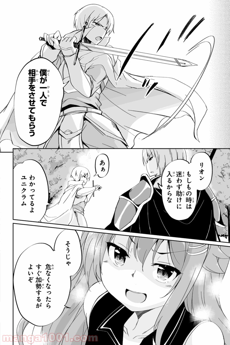 帰ってきた元勇者 第2.2話 - Page 5