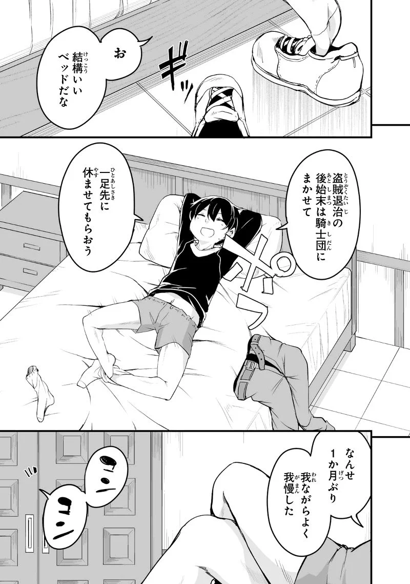 帰ってきた元勇者 第21.2話 - Page 2