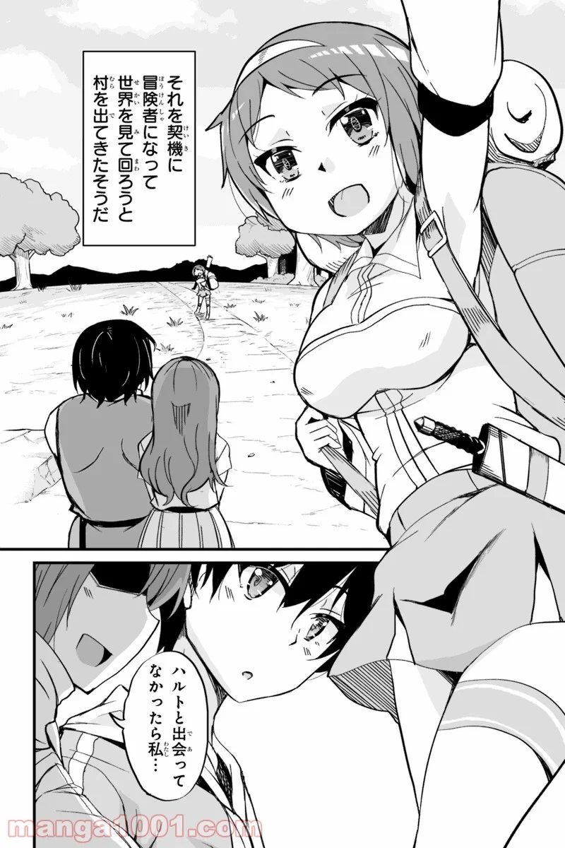 帰ってきた元勇者 第5.3話 - Page 18