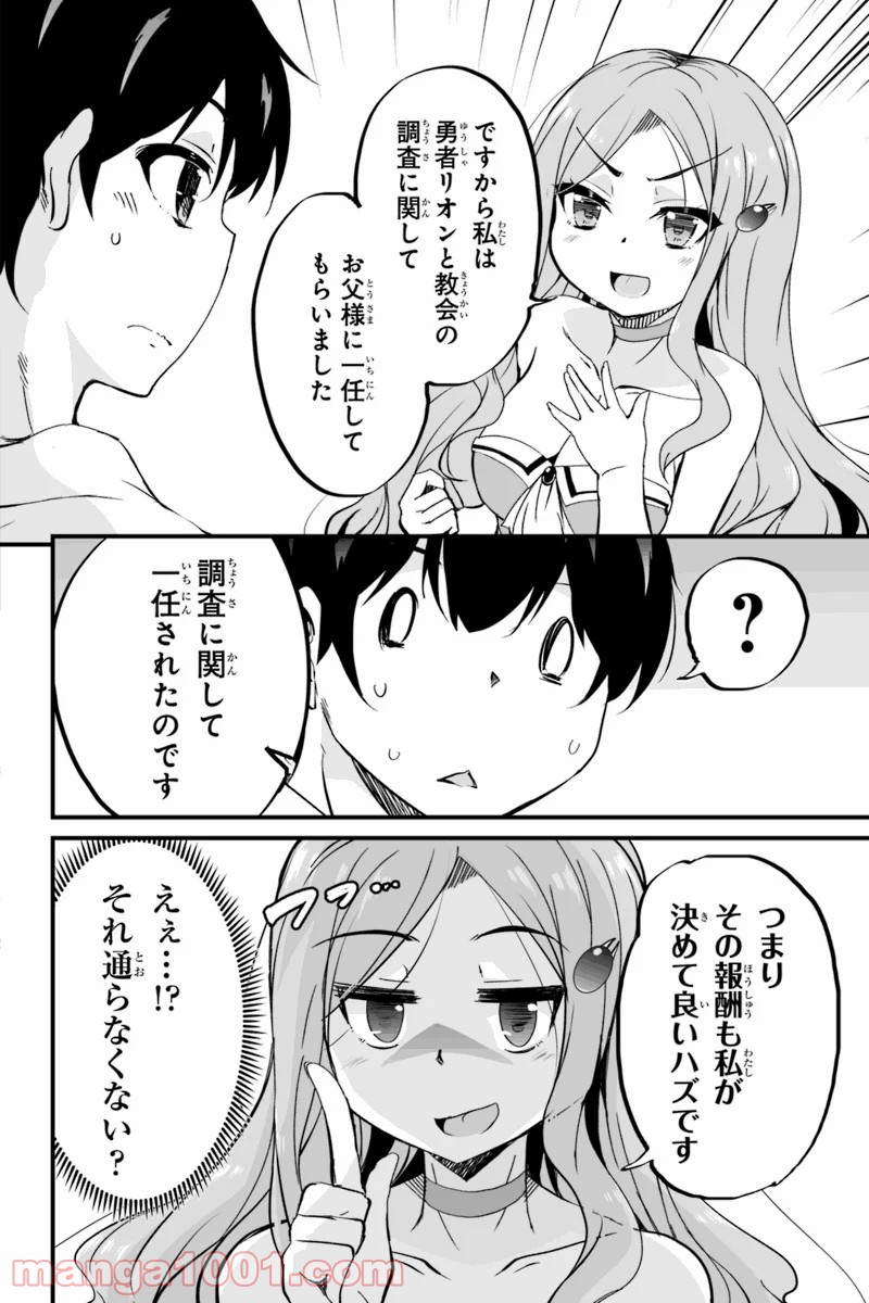 帰ってきた元勇者 第5.3話 - Page 6