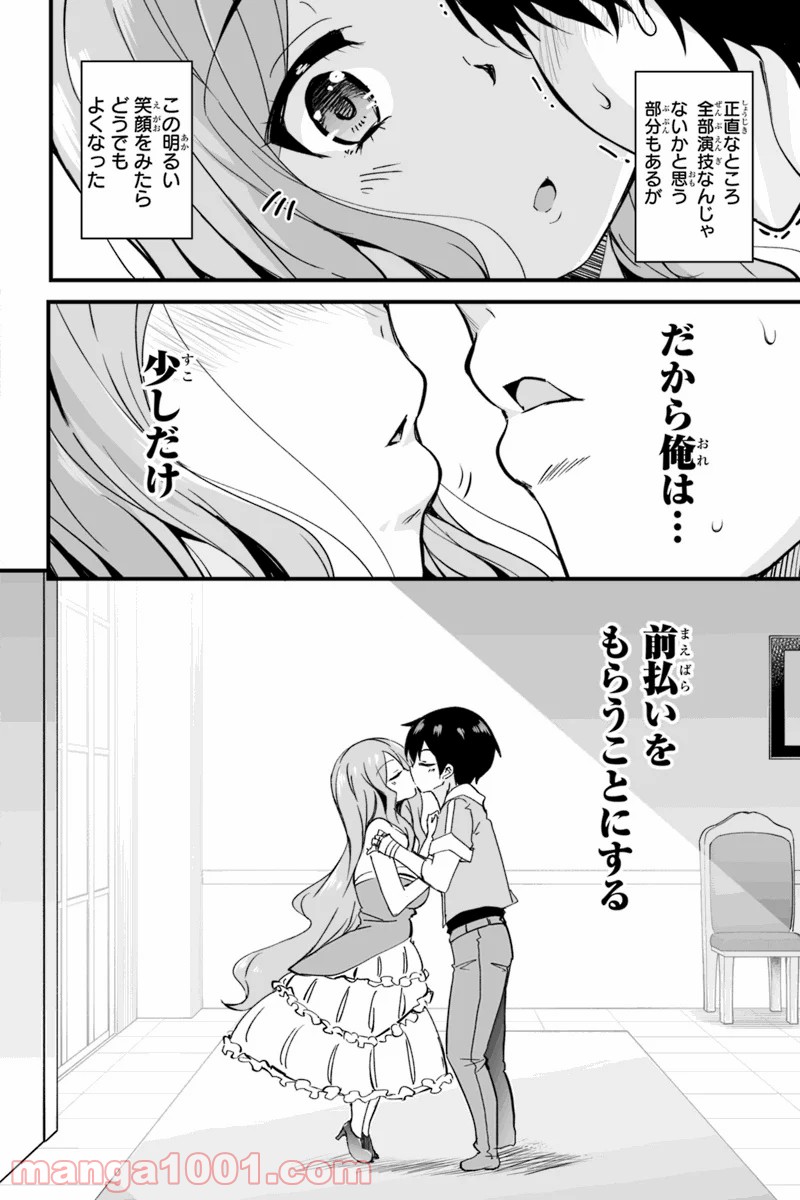 帰ってきた元勇者 第5.3話 - Page 10