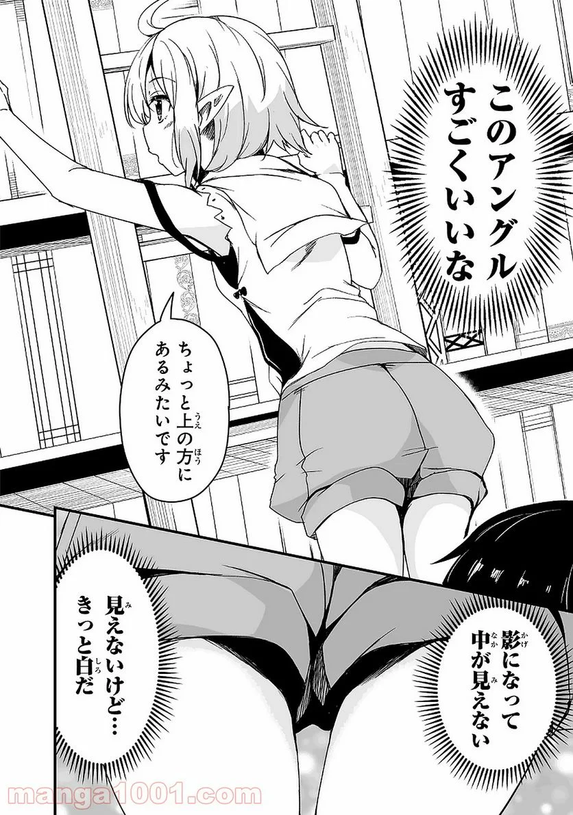 帰ってきた元勇者 第9.3話 - Page 8