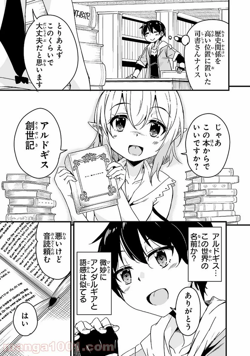 帰ってきた元勇者 第9.3話 - Page 9