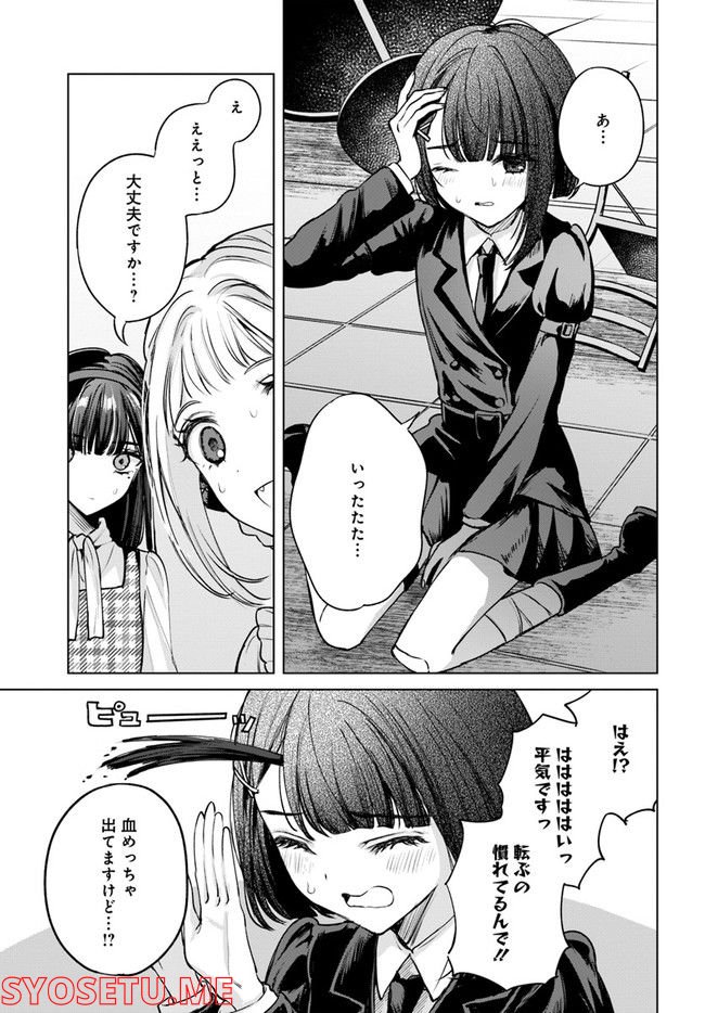 少女たちの痕にくちづけを 第9話 - Page 21