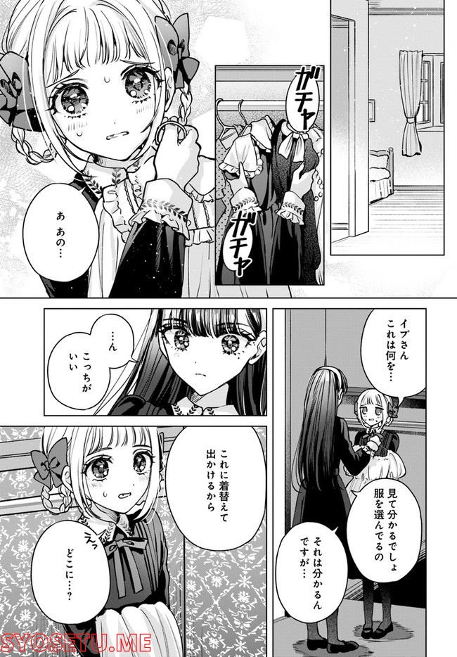 少女たちの痕にくちづけを 第9話 - Page 5