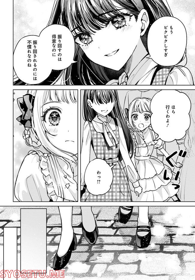 少女たちの痕にくちづけを 第9話 - Page 8