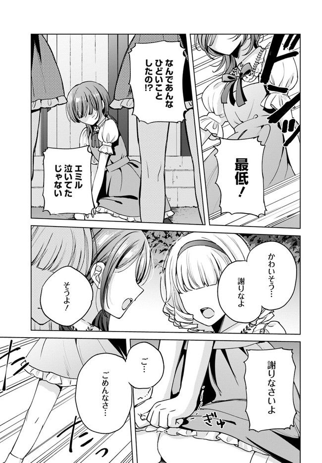 少女たちの痕にくちづけを 第7話 - Page 15