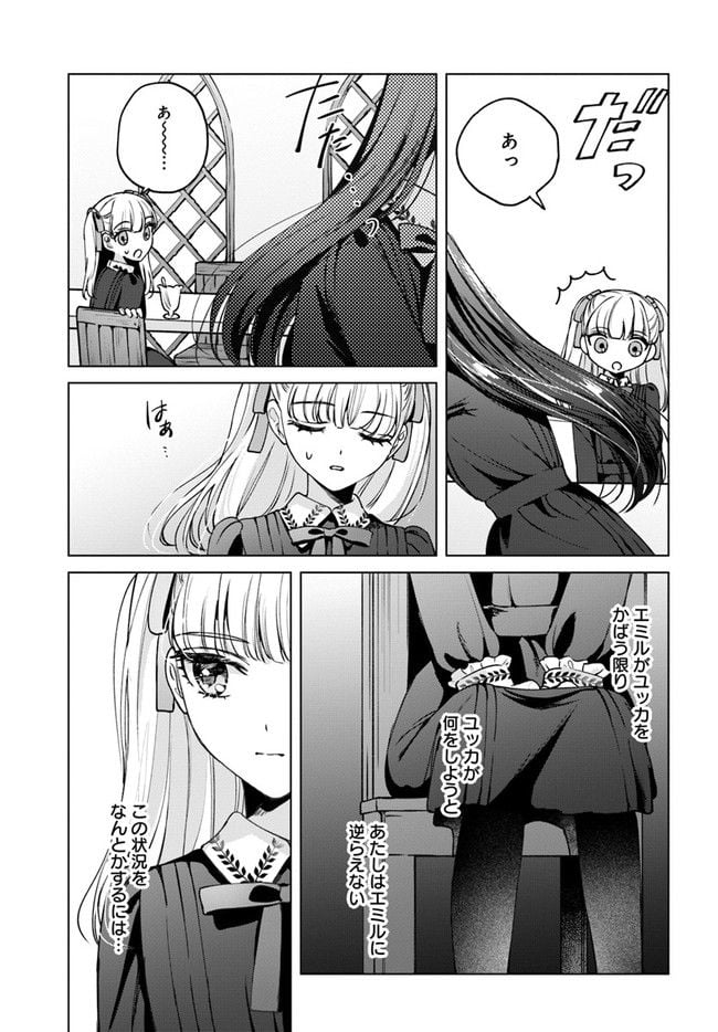 少女たちの痕にくちづけを 第7話 - Page 27