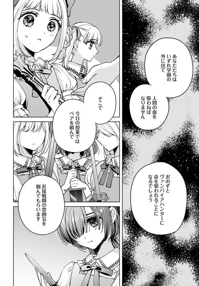 少女たちの痕にくちづけを 第7話 - Page 6